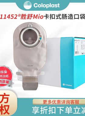 【康乐保】胜舒Mio二件式卡扣式开口袋11443/11452/11456