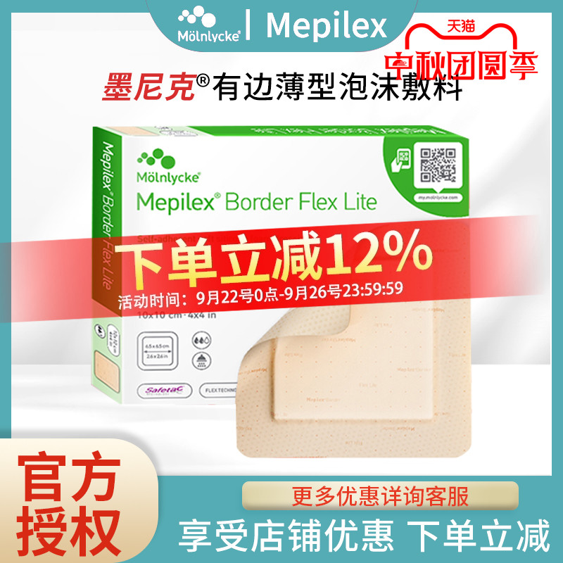 美皮康有边薄型泡沫敷料