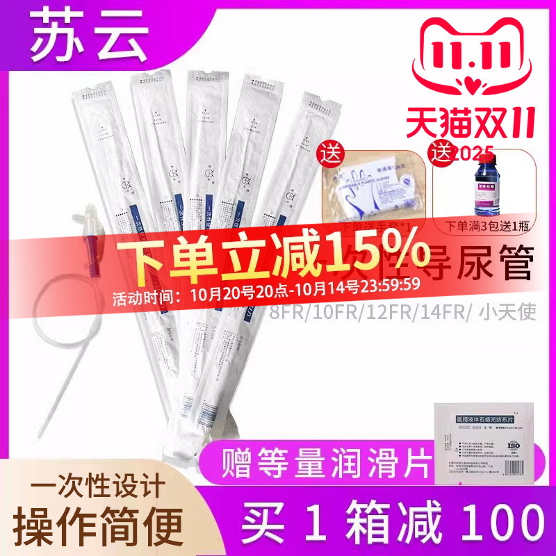 苏云一次性导尿管无球囊单腔