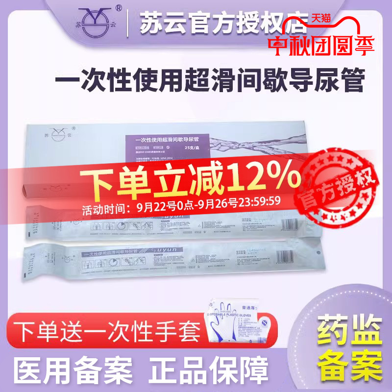 苏云超滑导尿管一次性