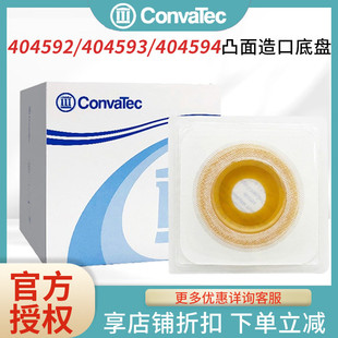 造口底盘两件式 404592可塑二件式 造瘘袋底座 404594 康维德404593