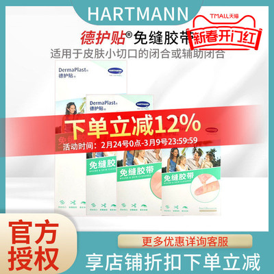 德国保赫曼免缝胶带儿童医用皮肤术后疤痕伤口辅助愈合德免减张贴