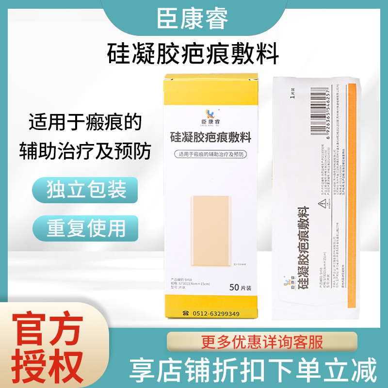臣康睿疤痕貼醫(yī)用硅凝膠疤貼剖腹產(chǎn)疤痕雙眼皮疤痕輔助治療