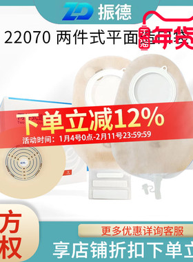 振德德舒妥22070两件式造瘘袋平面底盘二件式造口袋肛门改道粪袋