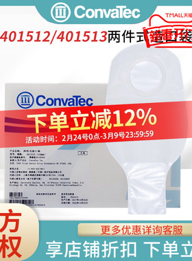 康维德401512/401513两件式造口袋 二件式透明肠路造瘘袋 封口夹