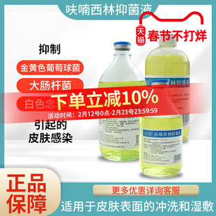 呋喃西林溶液皮肤外用湿敷创面腔道私处冲洗抑菌清洁塑料瓶装