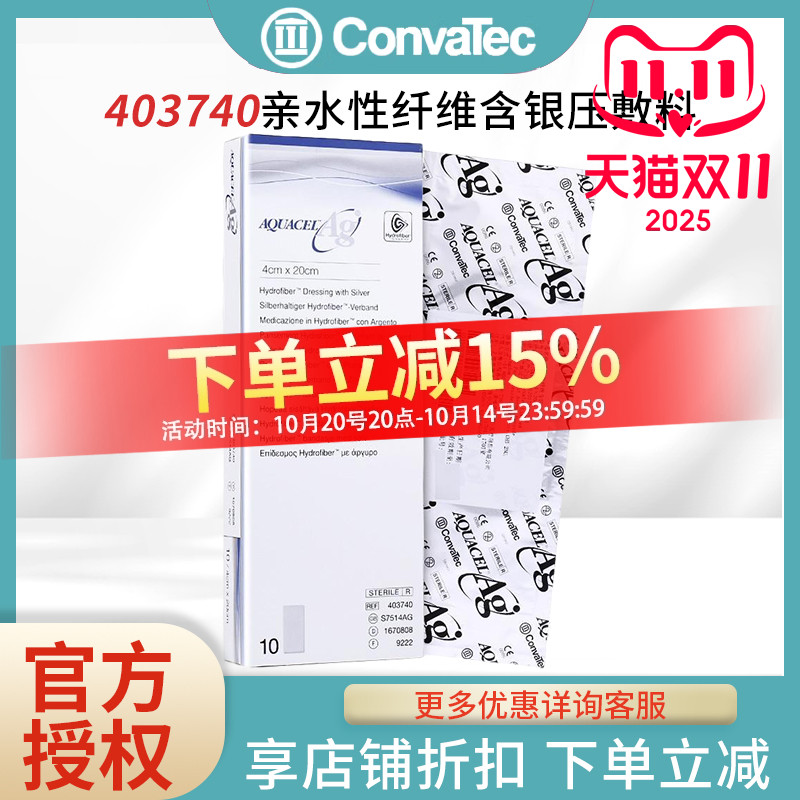 康维德亲水性纤维含银伤口敷料