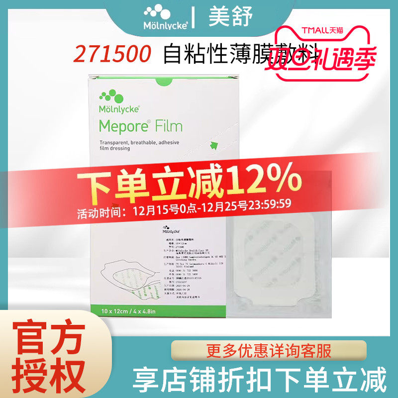 美皮康美舒自粘性271500