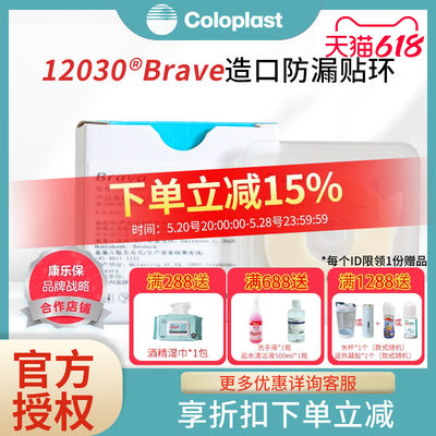 康乐保防漏12030brava可塑