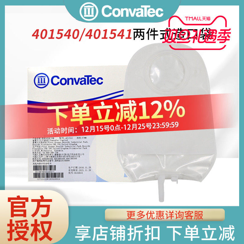 康维德两件式造口袋CONVATEC