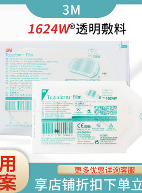 3M透明敷料1624W防水透明静脉留置针导管固定敷贴picc保护膜1626w