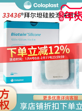康乐保拜尔坦硅胶泡沫敷料压疮褥疮贴33436伤口敷料33435