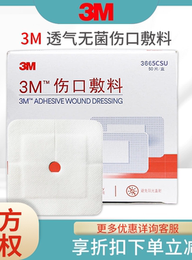 3M伤口敷料3662/3666/3669/3670/3671cu医用创可贴敷贴护理手术贴