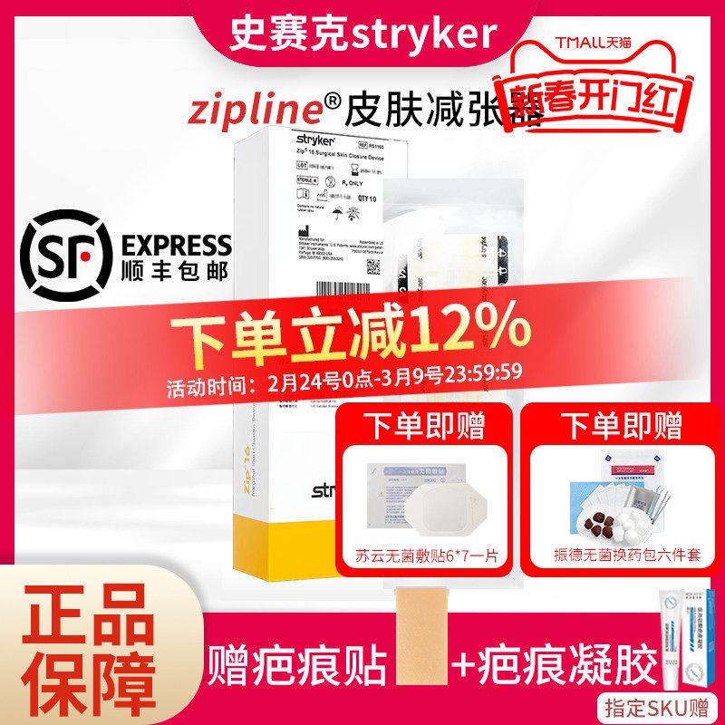 美国zipline减张器PS1160史赛克stryker减张贴剖腹产皮肤缝合器