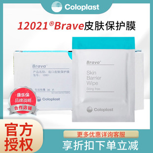 康乐保12021造口护理用品附件皮肤保护膜不含酒精造瘘口护理30片