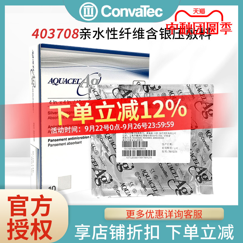康维德亲水性纤维含银敷料