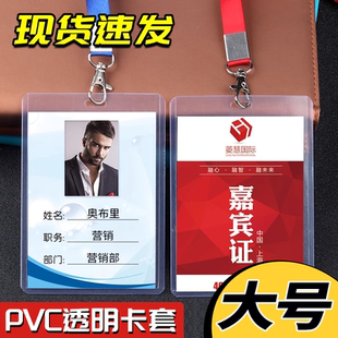 大号工牌卡套透明工作证壳带挂绳嘉宾参会证会议胸牌展会出席参观证定制超大码 巨大型年会员工代表做厂吊牌壳