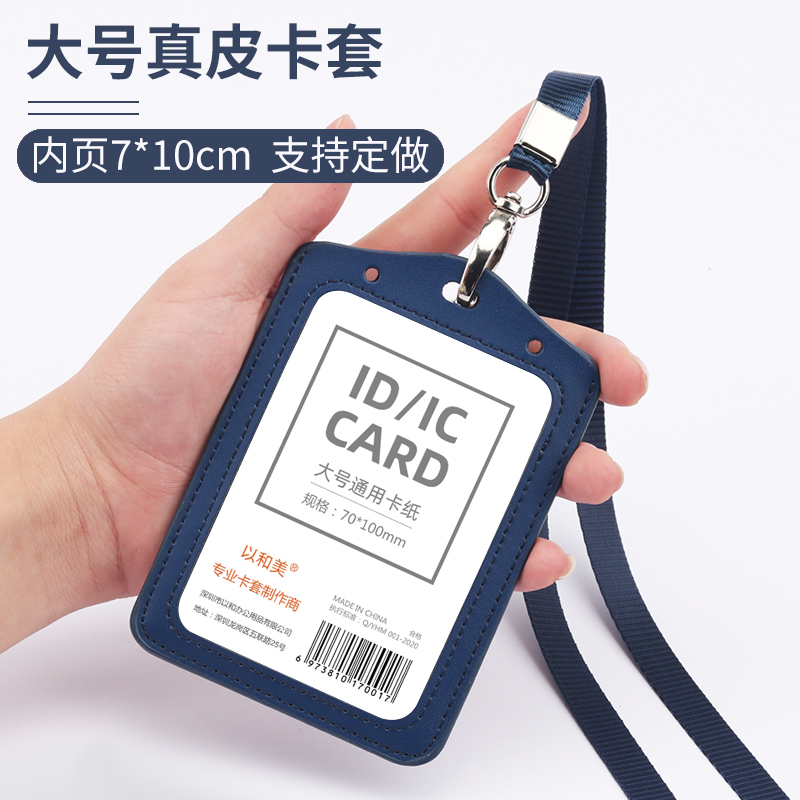轩和大号真皮工作牌皮套证件套胸牌卡套单位公司员工工牌定制厂牌套职员工作证保护套挂绳工号牌吊牌皮卡套