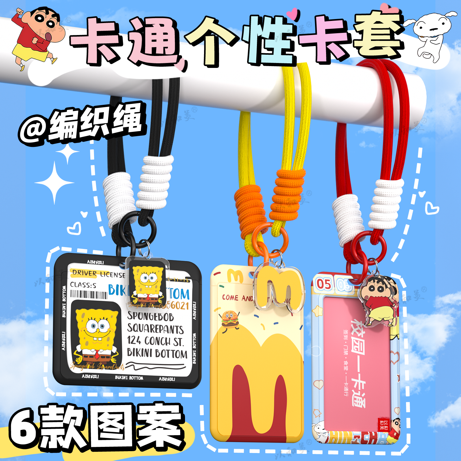 个性校园卡饭卡公交卡套带编织绳