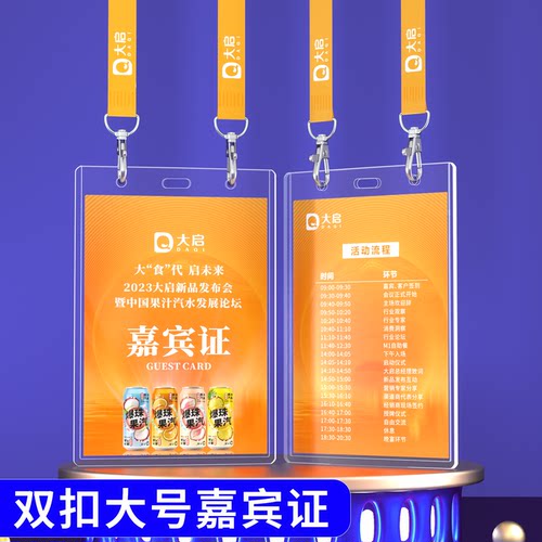 大号B4双扣挂绳工作证嘉宾证卡套