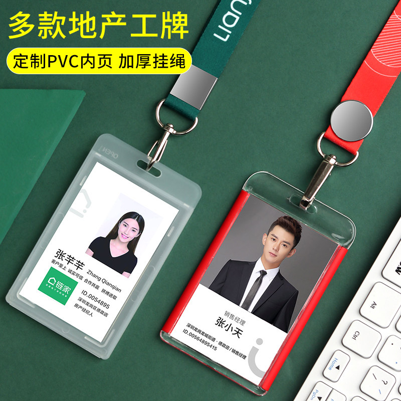 链家工牌卡套双面透明胸卡德祐工作证挂绳定制胸牌Q房网工作牌挂套房产中介地产门店证件套员工工卡壳保护套