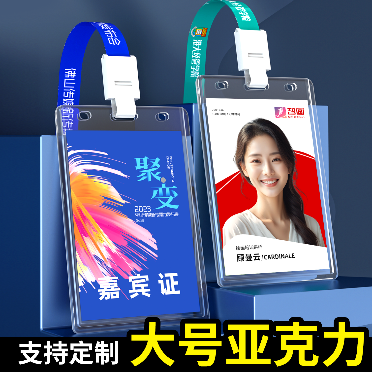 优和亚克力透明工作证访客证工牌