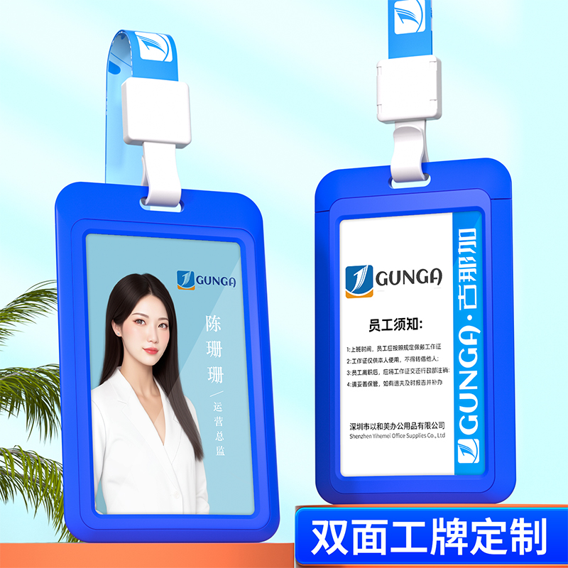 优和双面透明卡套带挂绳印刷定制