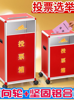 铝合金投票箱选举箱会议票箱大型拉票箱大小号带锁计票箱子透明落地单位社区举报箱意见箱信报箱功德箱捐款箱