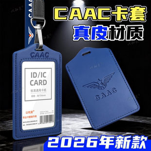 新款真皮CAAC证件卡套中国民航登机证卡套航空机场机组人员地勤工作证件套空姐飞行员乘务员带挂绳胸牌卡套