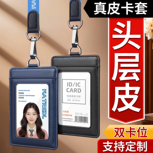 头层牛皮工牌卡套定制