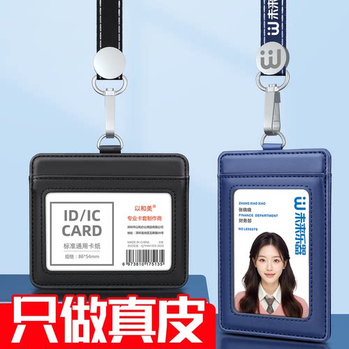 真皮工牌定制高级感双卡位工作证