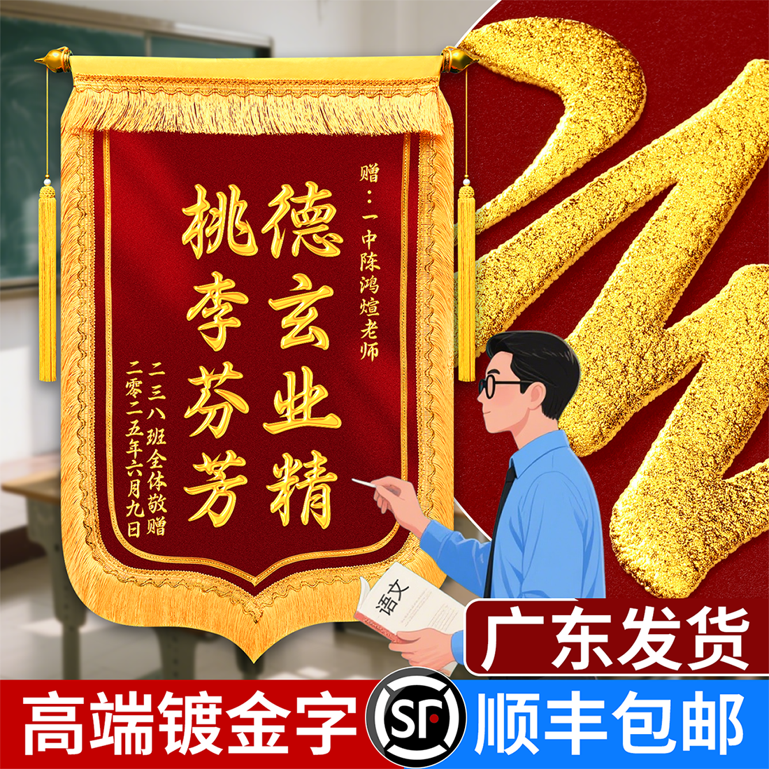 高档锦旗定做定制感谢医生老师教师服务物业管家赠送月嫂教练旗帜制作