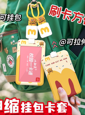 挂包卡套伸缩扣可爱创意饭卡校园挂式卡套公交卡门禁卡片硬卡套交通证件卡套ins挂件学生防丢可挂包上的卡套