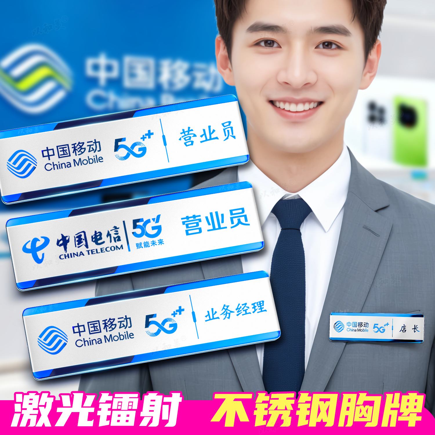 中国电信移动工号牌员工5g胸牌工作牌别针胸卡定制营业员不锈钢胸牌新版手机店长营业厅工作证金属姓名牌铭牌
