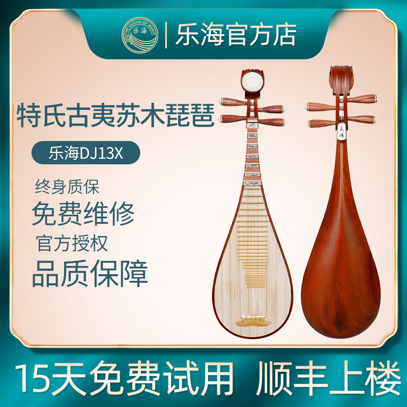 Le Hai Pipa Musical Instruments Bubinga texture of material introduction Beginner major level examination Practice adult DJ13Xin the Musical Instruments/Guitar/Piano/Fitting , Folk instruments , Ethnic plucked instruments , Lute  category - from Buy2taobao.com to provide professional Taobao agent buy service