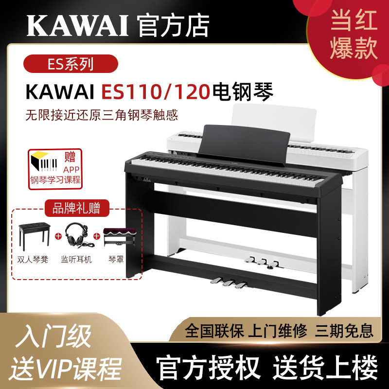 kawai电钢琴卡瓦依ES110/ES120卡哇伊88键重锤家用便携钢琴电子琴_虎窝淘