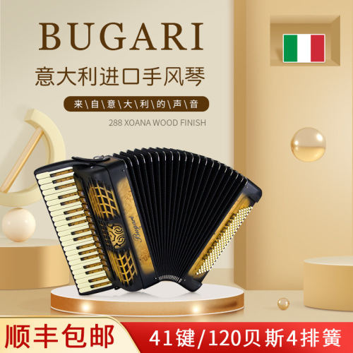 意大利原装进口BUGARI专业手风琴288E四排簧120贝斯纯木质回声琴