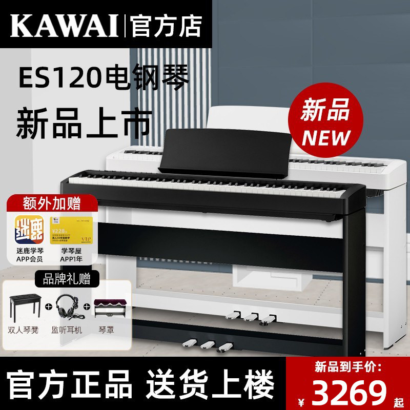 KAWAI电钢琴ES120新品入门初学卡瓦依电子琴专业88键重锤数码钢琴属于什么档次？