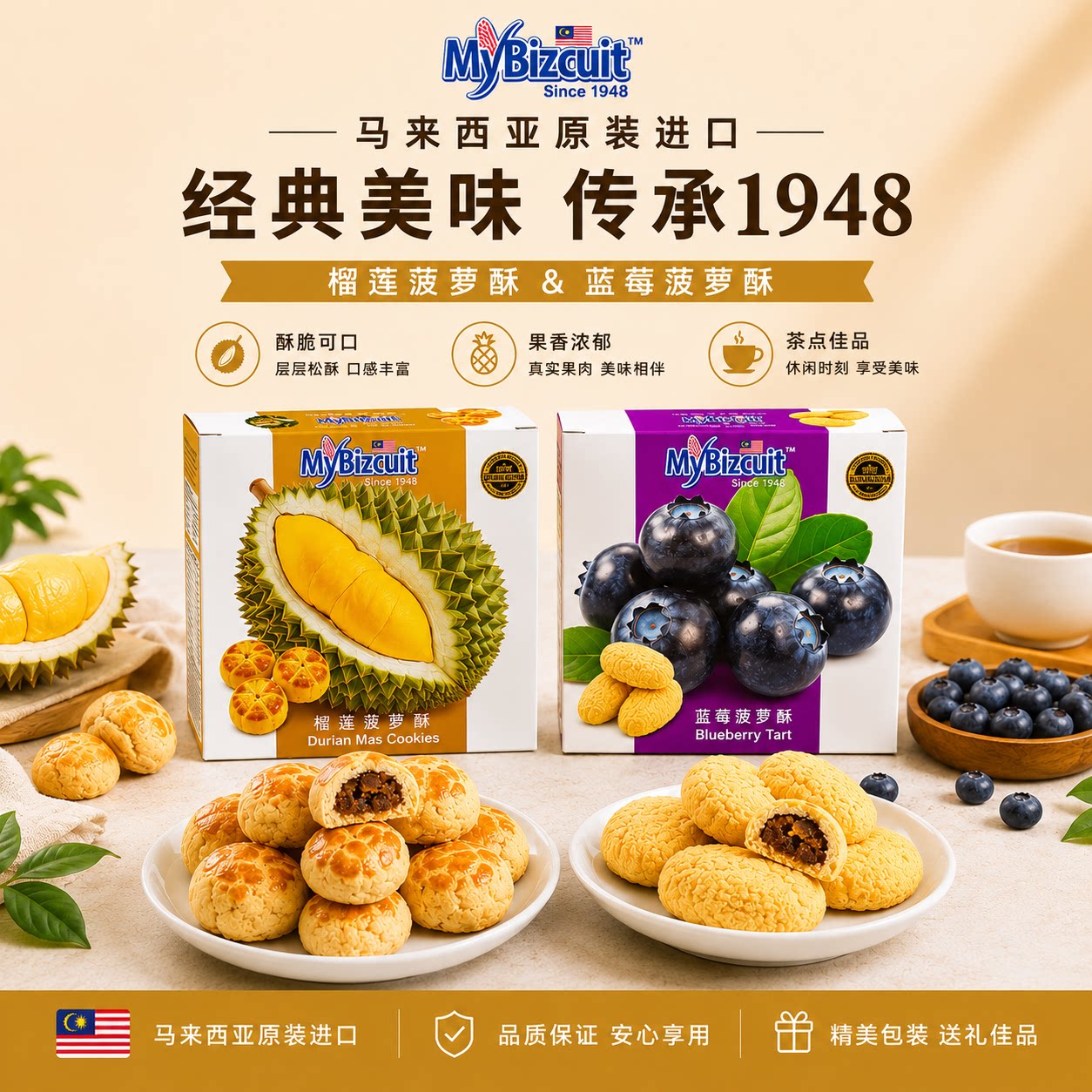 马来西亚进口食品麦比客榴莲酥108g*2盒蓝莓酥休闲糕点早餐点心