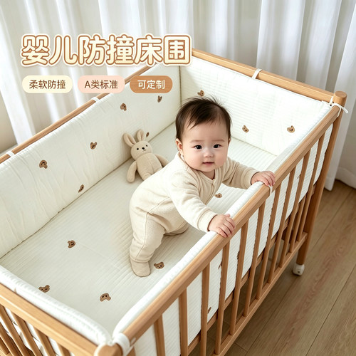 a类婴儿床围软包拼接床防撞围挡