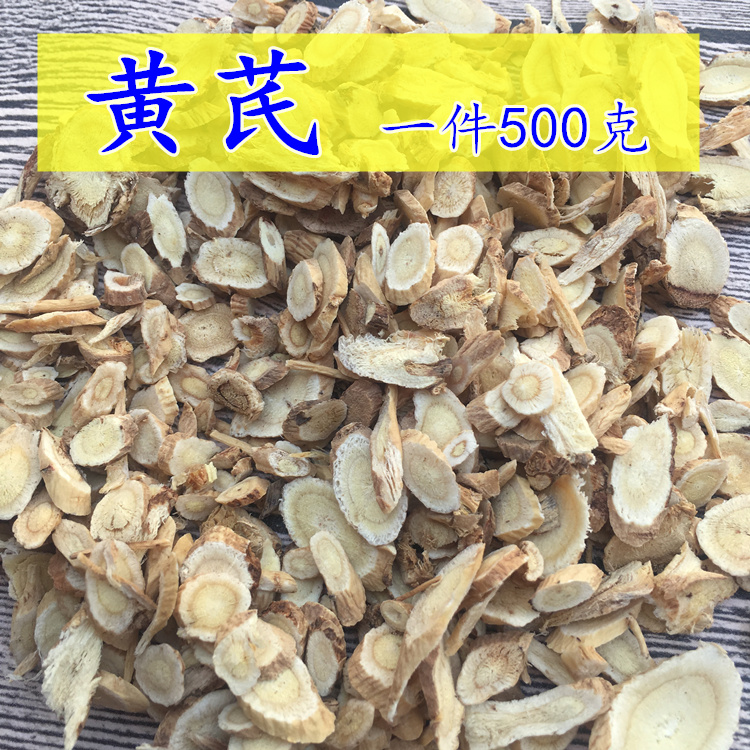 黄芪500克无硫黄氏根内蒙古非野生黄氏非特级中药材北芪茶泡水喝