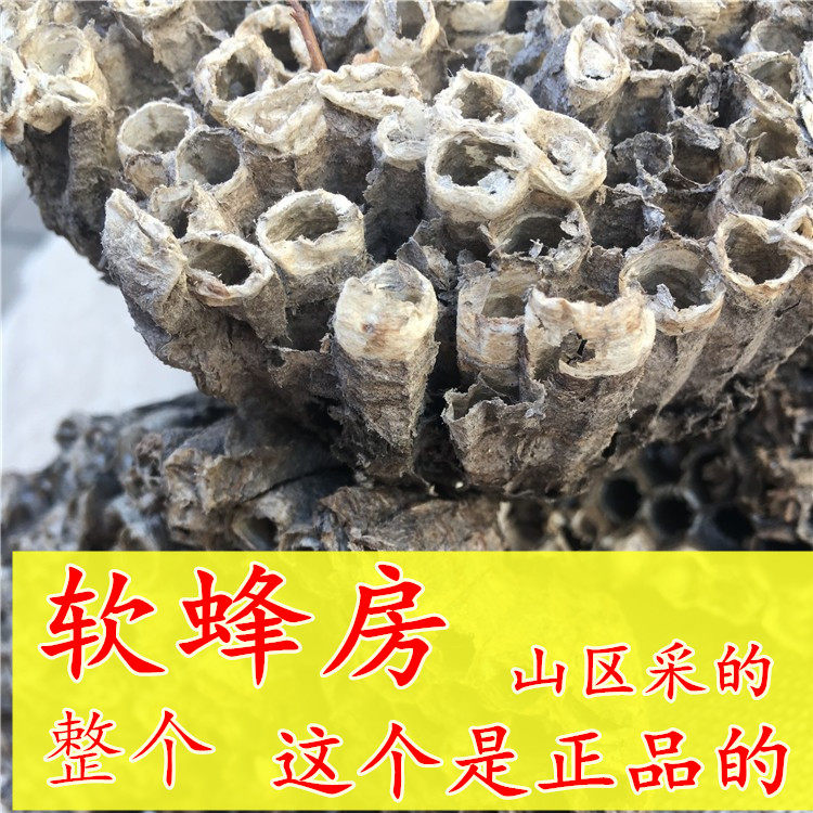 软蜂房 露蜂房马蜂房中药材非硬蜂巢马蜂窝药用整个野生 正品正宗