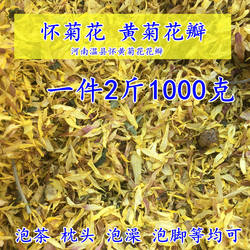 黄菊花 怀菊花枕料 花瓣1000克泡澡泡脚枕头芯干无硫食用河南焦作