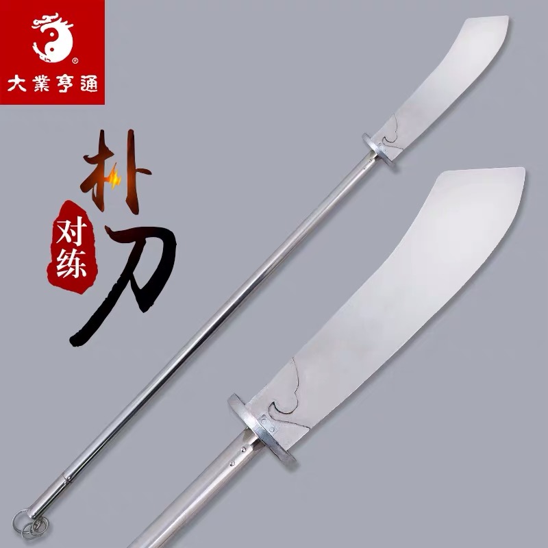 大业亨通训练朴刀表演武术器械大刀定制金属不锈钢把大刀未开刃