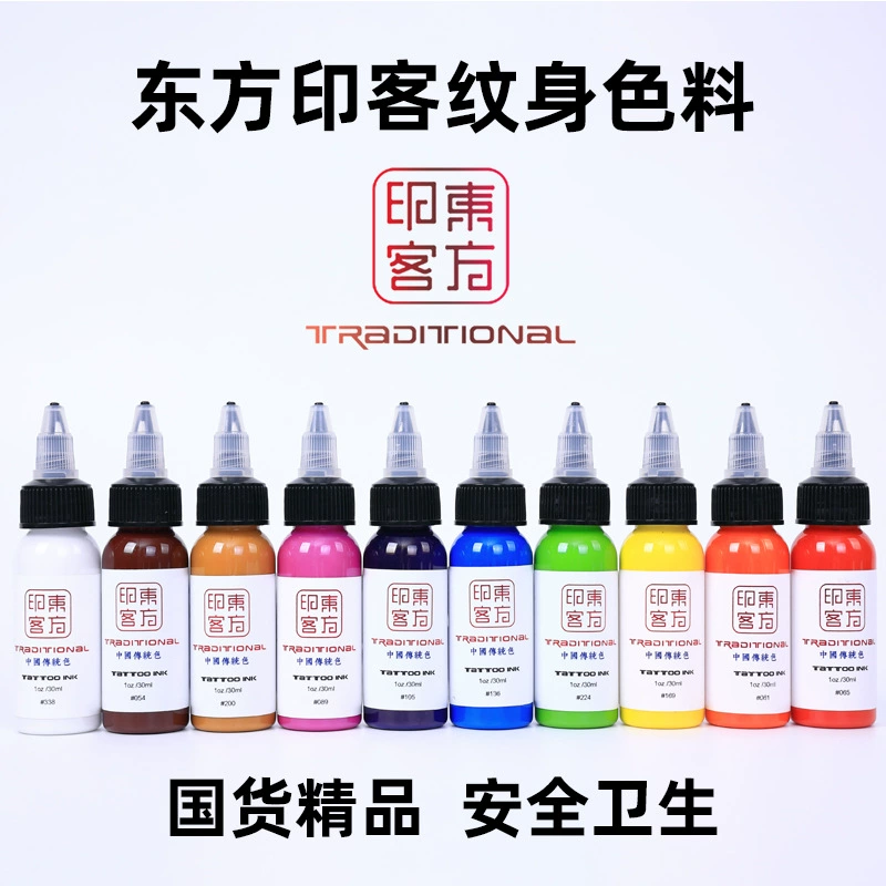 专业纹身色料国货精品色套装纹身工具墨隐11