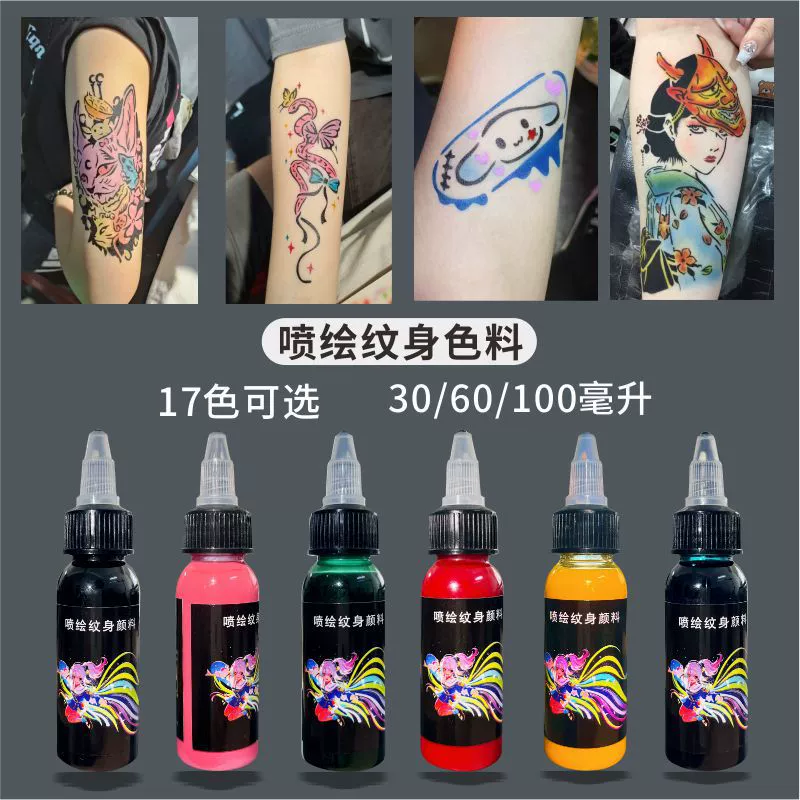 专业纹身色料17色可选色套装纹身工具墨隐12