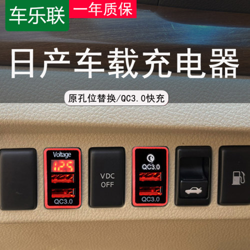 usb改装快充充电器车乐联充电器
