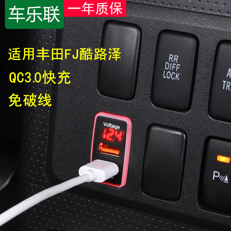 06-20款丰田fj老款双车载充电器