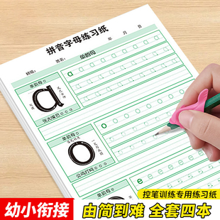 幼儿园数字练字帖描红本控笔训练字帖幼小衔接儿童写字本点阵练习本幼儿写字本入门初学者学前拼音启蒙写字帖