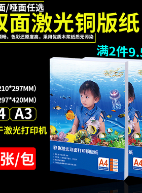 激光铜版纸A3A4双面激光打印机相纸哑光高光画册相册照片名片白卡相片纸128g157克200g双面打印纸6寸照片纸